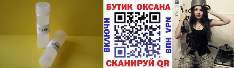 Бутират Butirat Голицыно