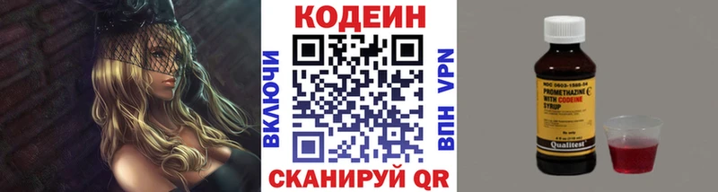 Codein напиток Lean (лин)  Голицыно 